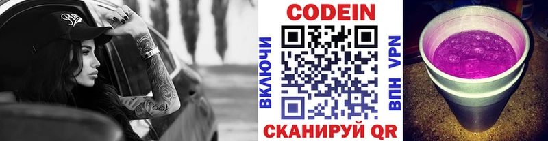 Кодеин Purple Drank  Старый Крым 